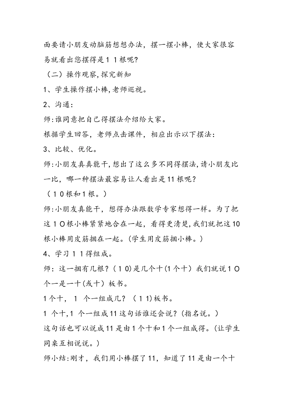 11～20各数的认识 教学设计资料_第2页