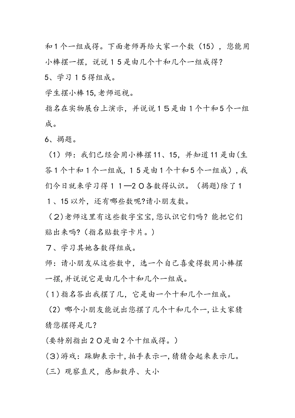 11～20各数的认识 教学设计资料_第3页