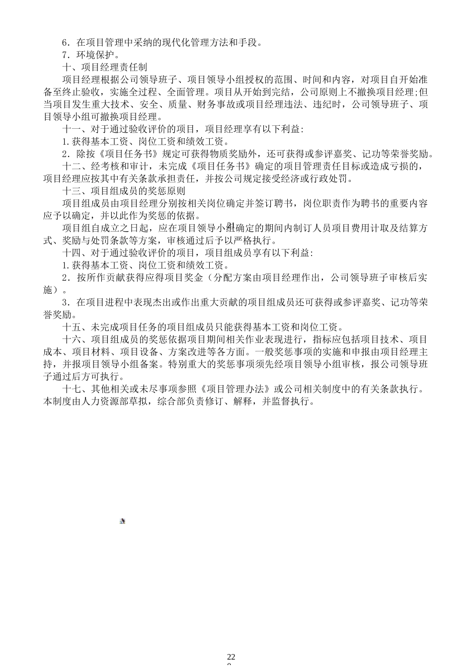 11项目奖惩管理制度_第2页