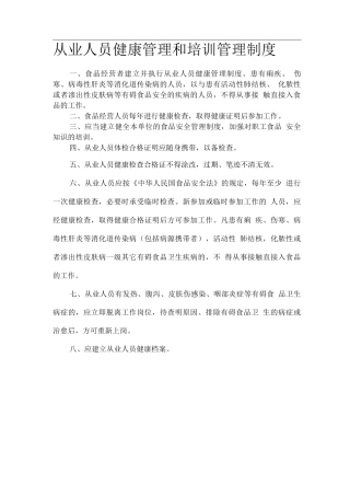 11项食品安全管理制度