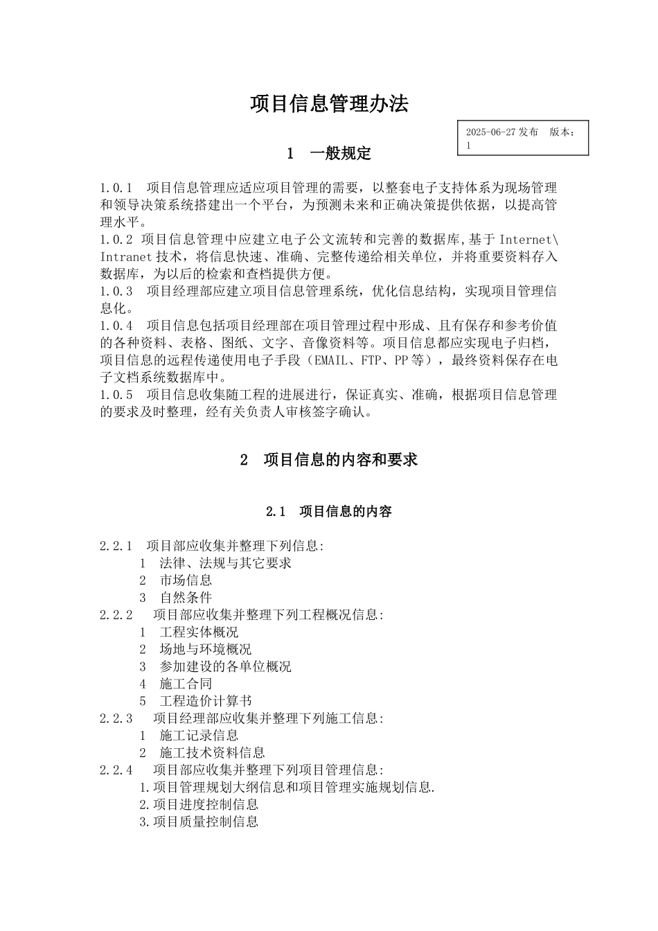 12-1-项目信息管理办法_第2页