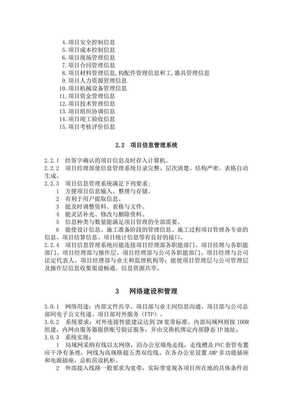 12-1-项目信息管理办法_第3页