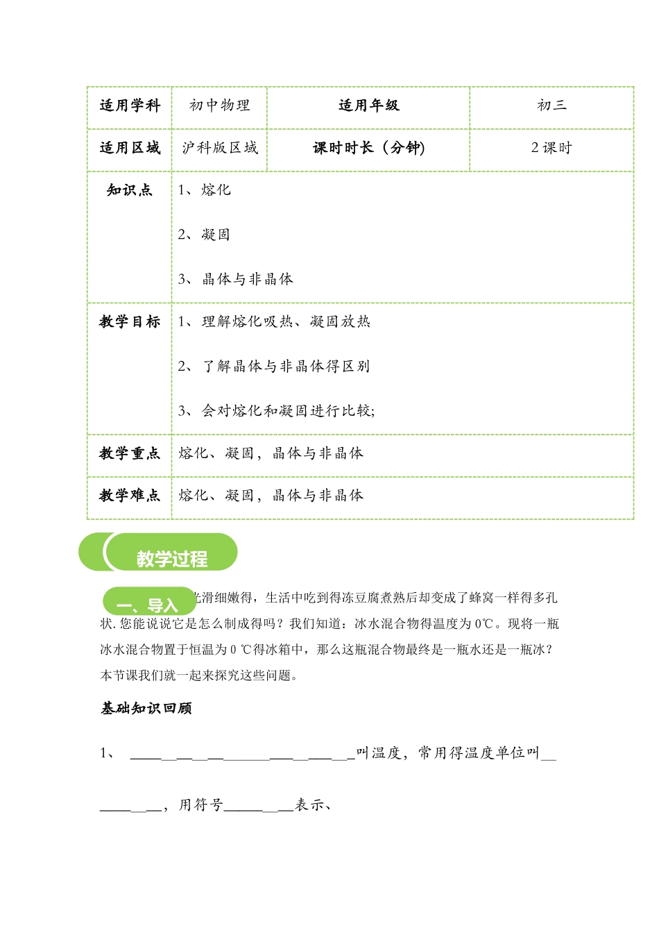 12.2　熔化和凝固教案_第1页