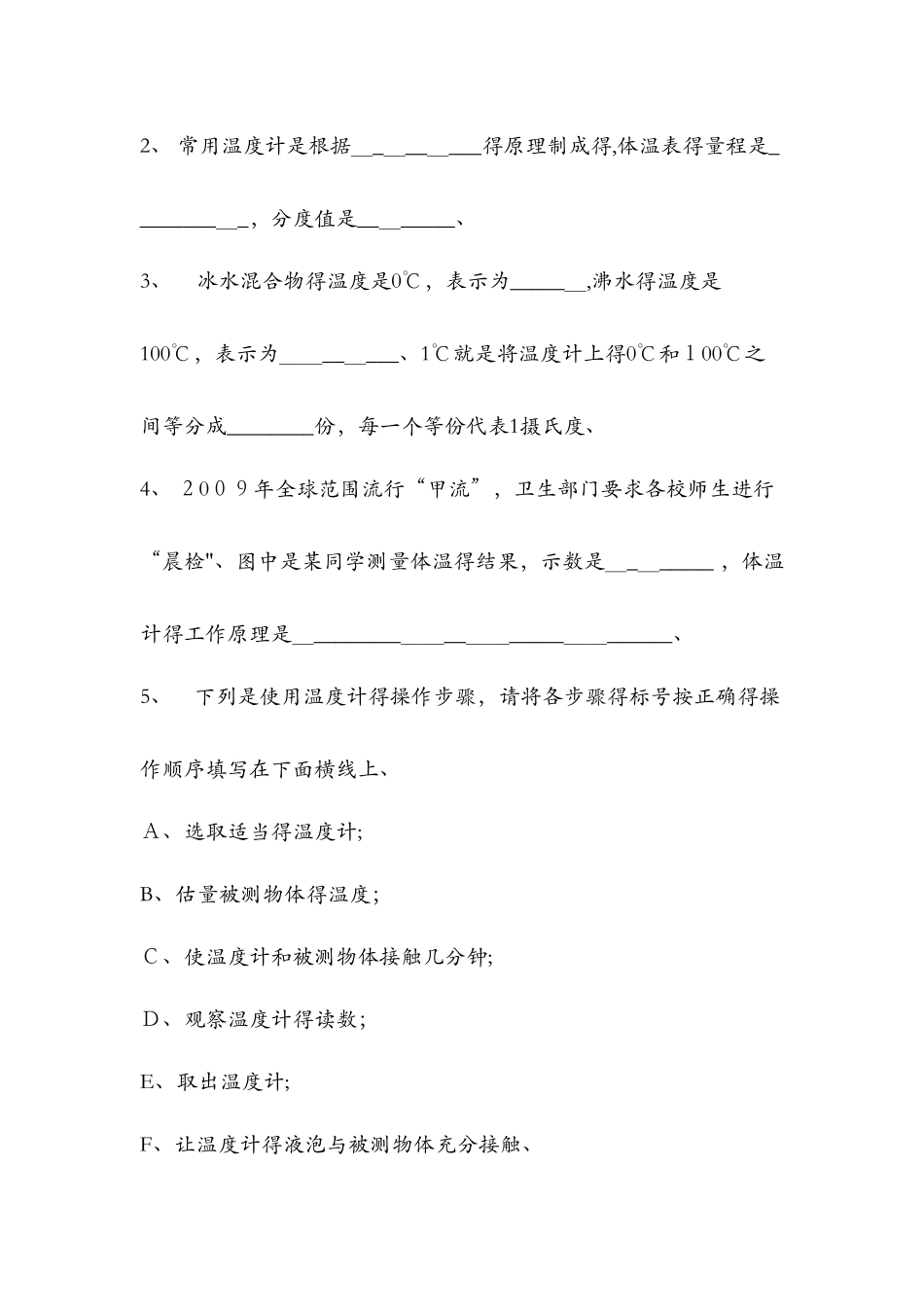 12.2　熔化和凝固教案_第2页
