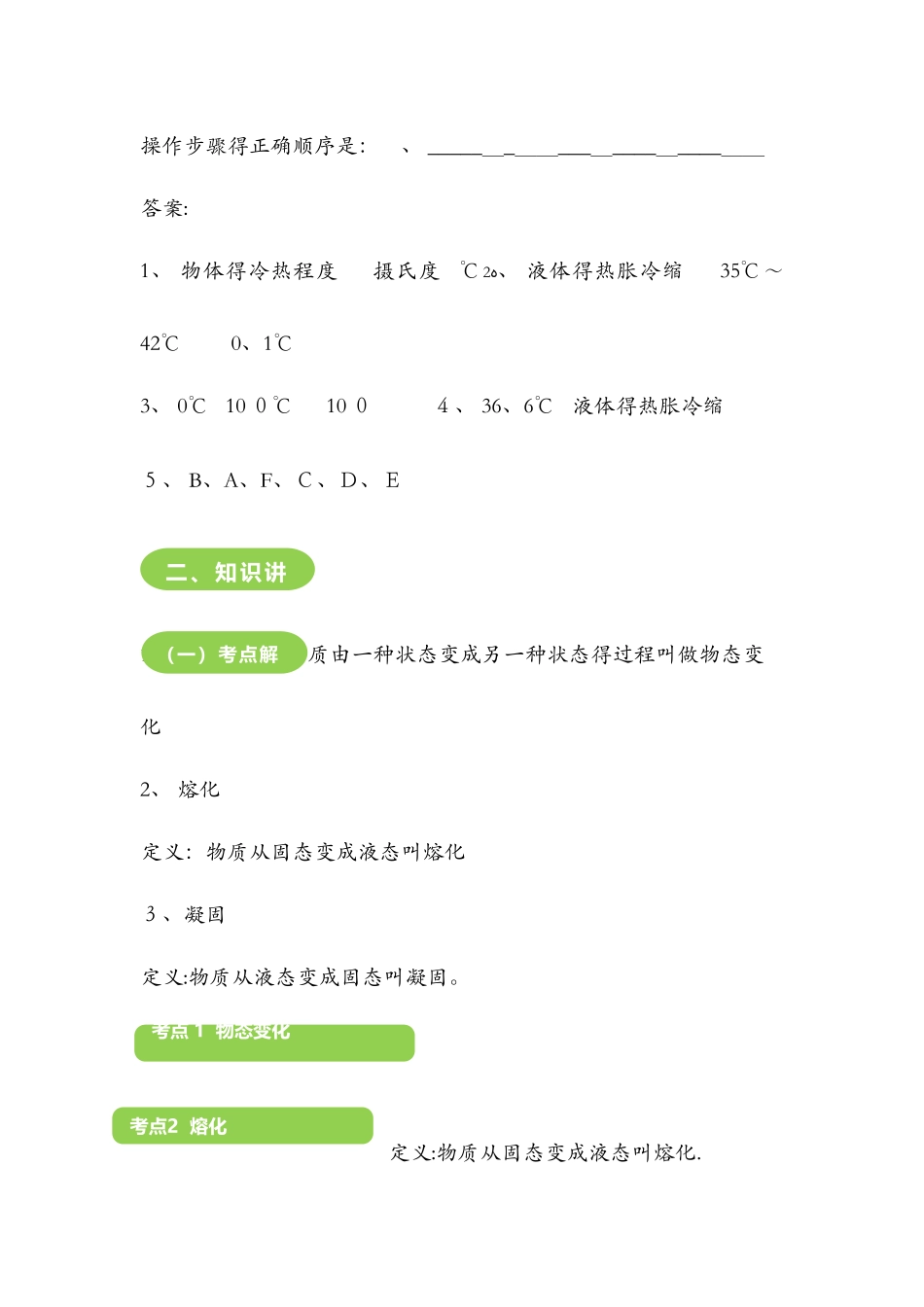 12.2　熔化和凝固教案_第3页