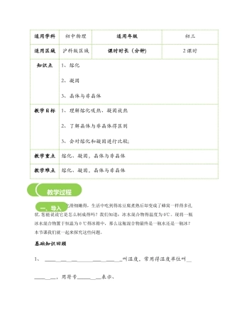 12.2　熔化和凝固教案