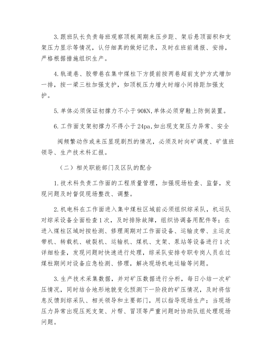 1205过上覆集中煤柱安全技术措施_第2页