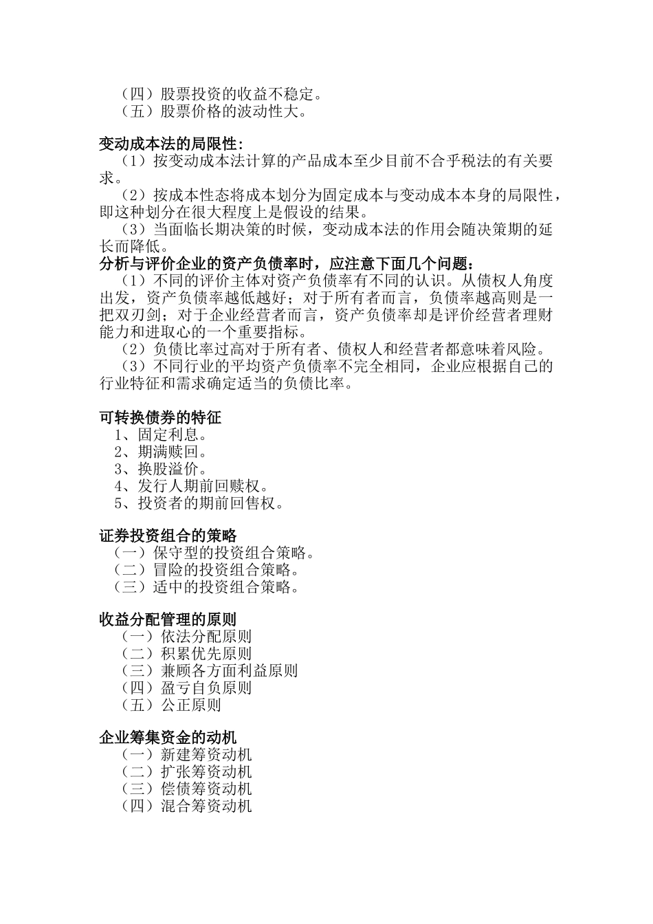 1203会计财务管理学简答汇总_第2页