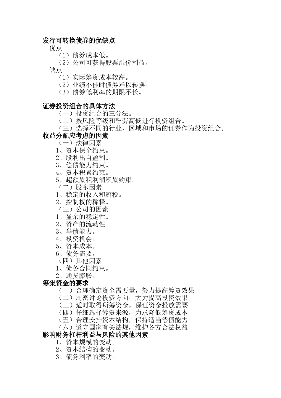 1203会计财务管理学简答汇总_第3页