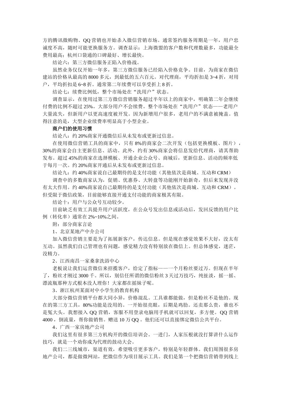 120名一线商家眼中微信加粉营销软件的十个真相_第2页