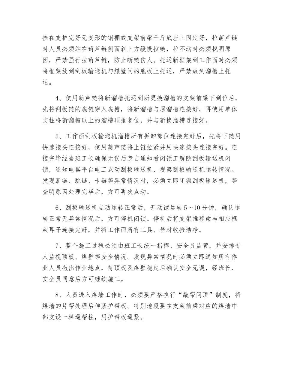 1212工作面更换溜槽安全技术措施_第2页