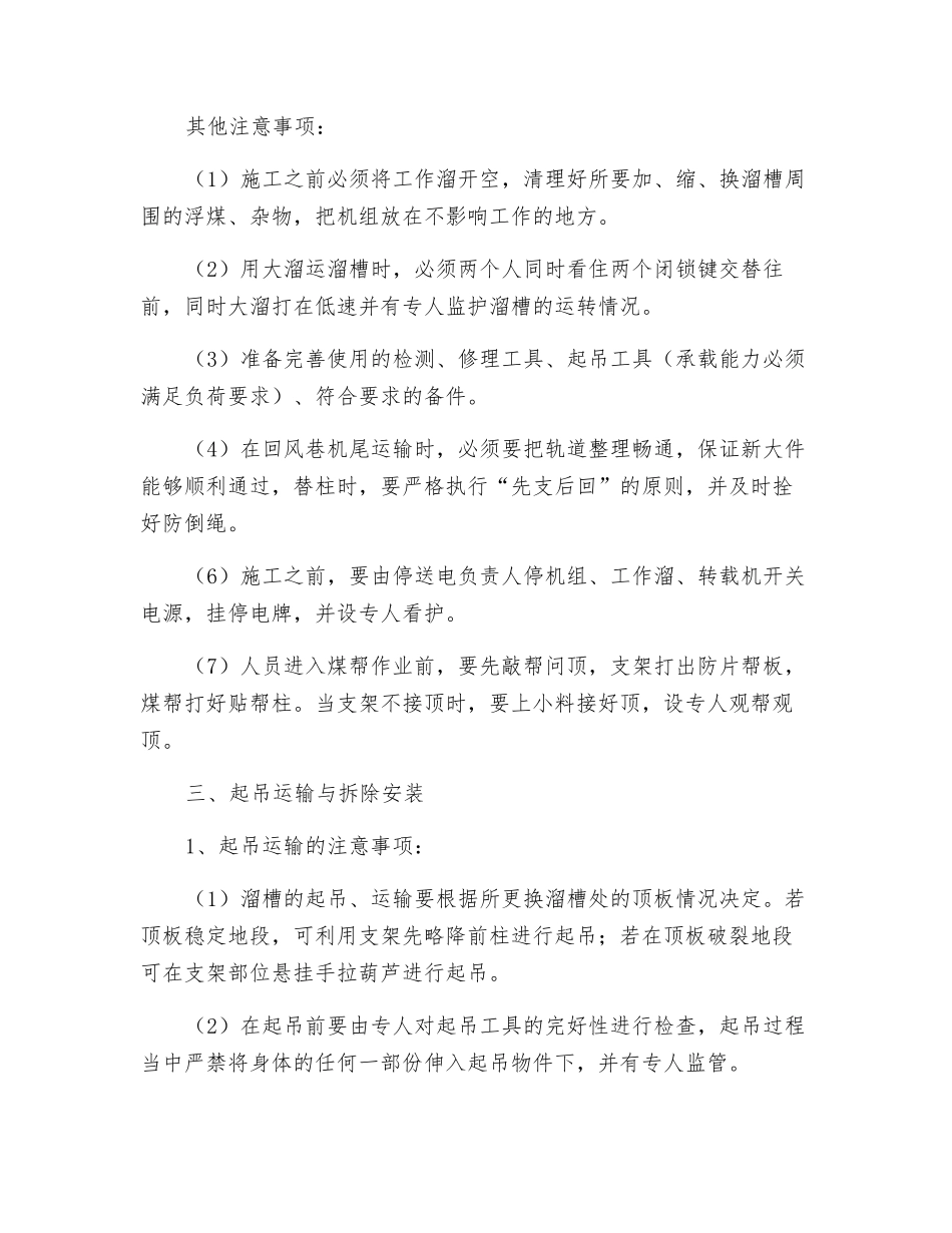 1212工作面更换溜槽安全技术措施_第3页