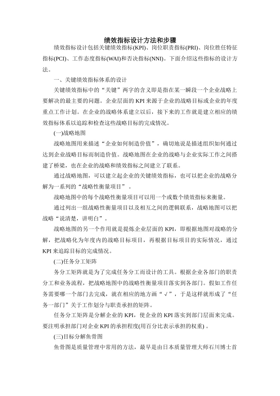 120528绩效指标设计方法和步骤_第1页