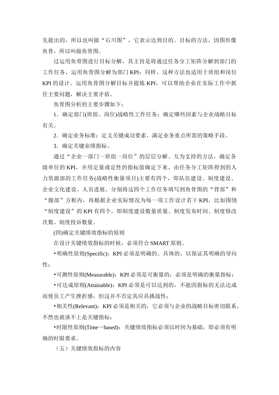 120528绩效指标设计方法和步骤_第2页