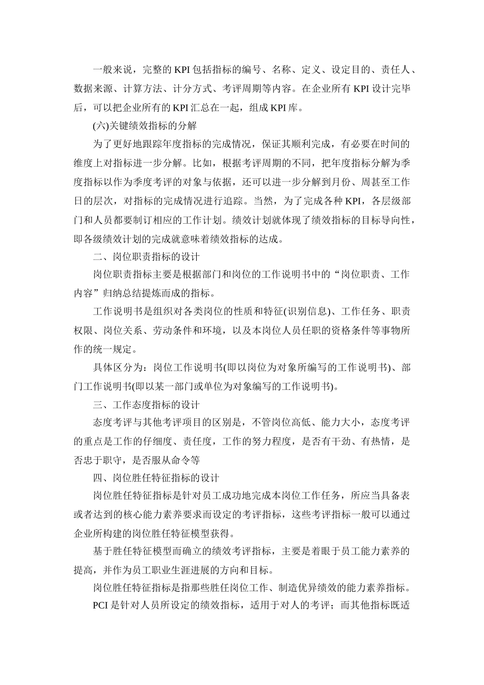 120528绩效指标设计方法和步骤_第3页
