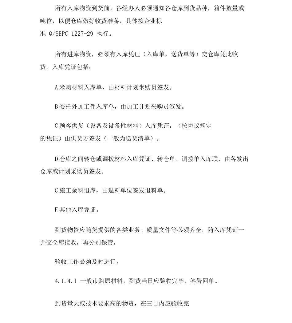 1229材料物资存储保管管理制度_第3页