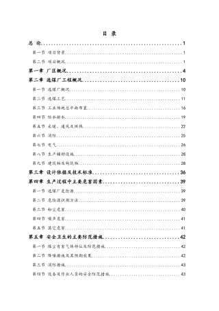 120万t-a选煤厂初步设计安全专篇