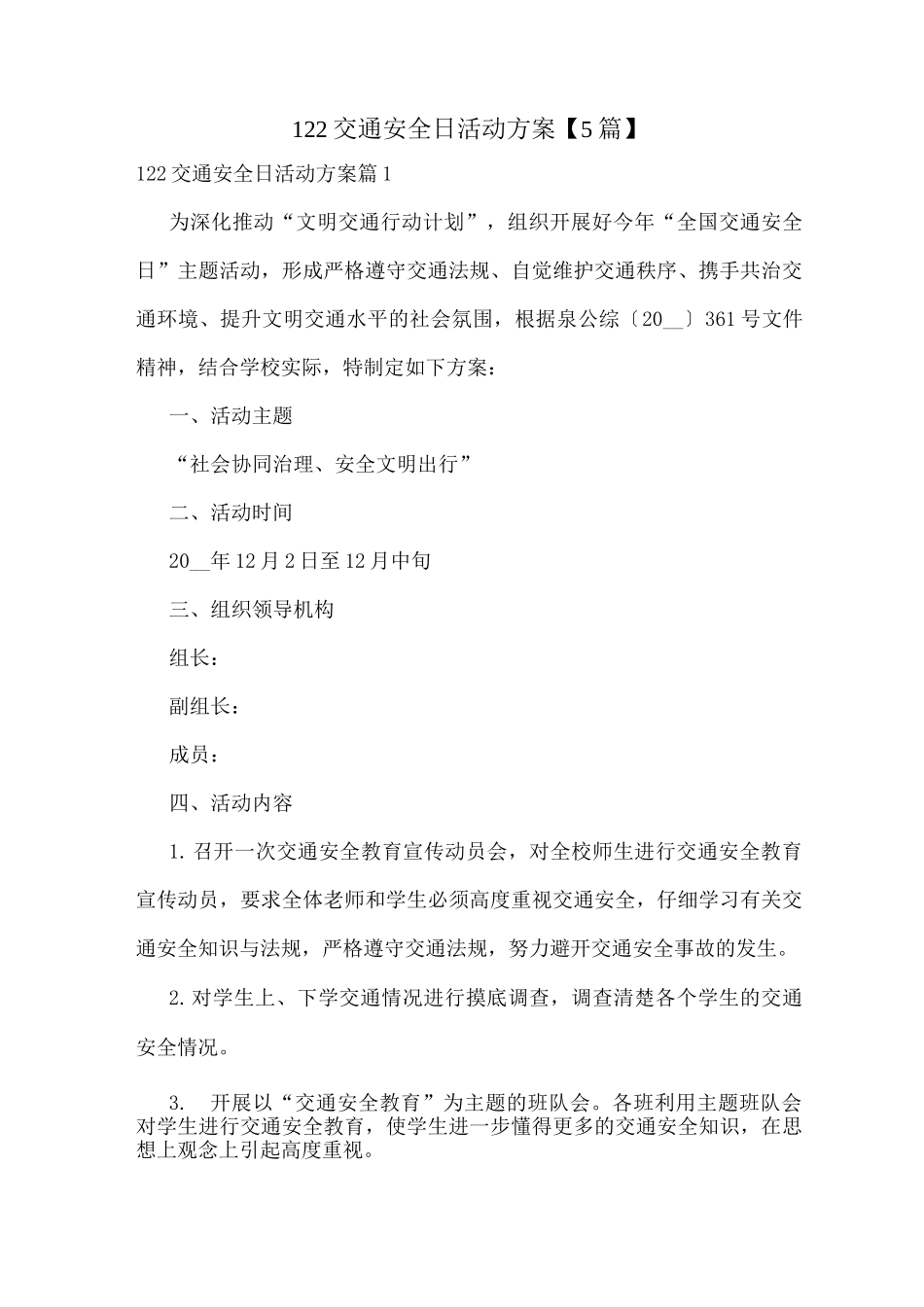 122交通安全日活动方案_第1页