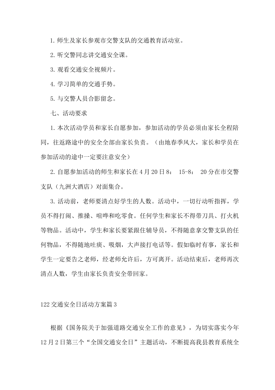 122交通安全日活动方案_第3页