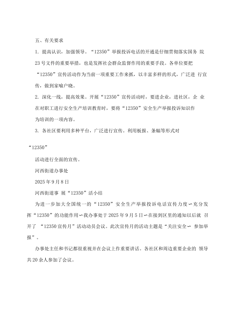 12350宣传活动方案小结_第2页