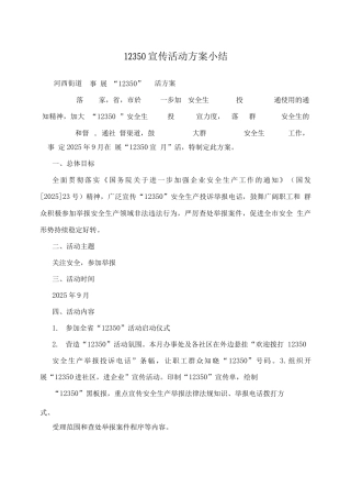 12350宣传活动方案小结