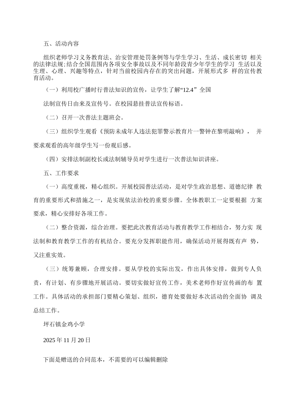 124普法宣传日活动方案_第2页