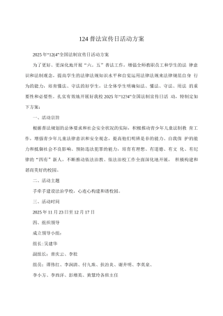 124普法宣传日活动方案