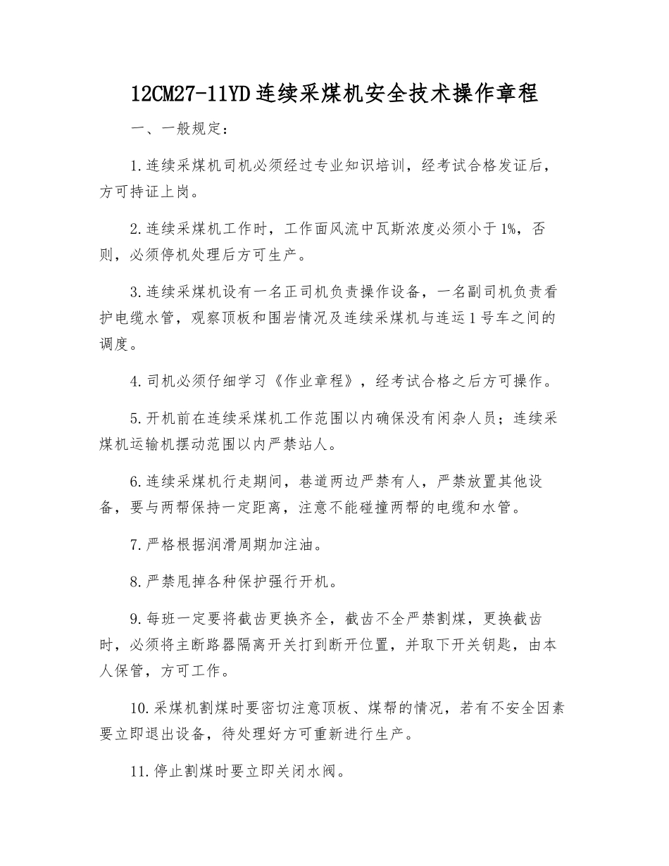 12CM27-11YD连续采煤机安全技术操作规程_第1页