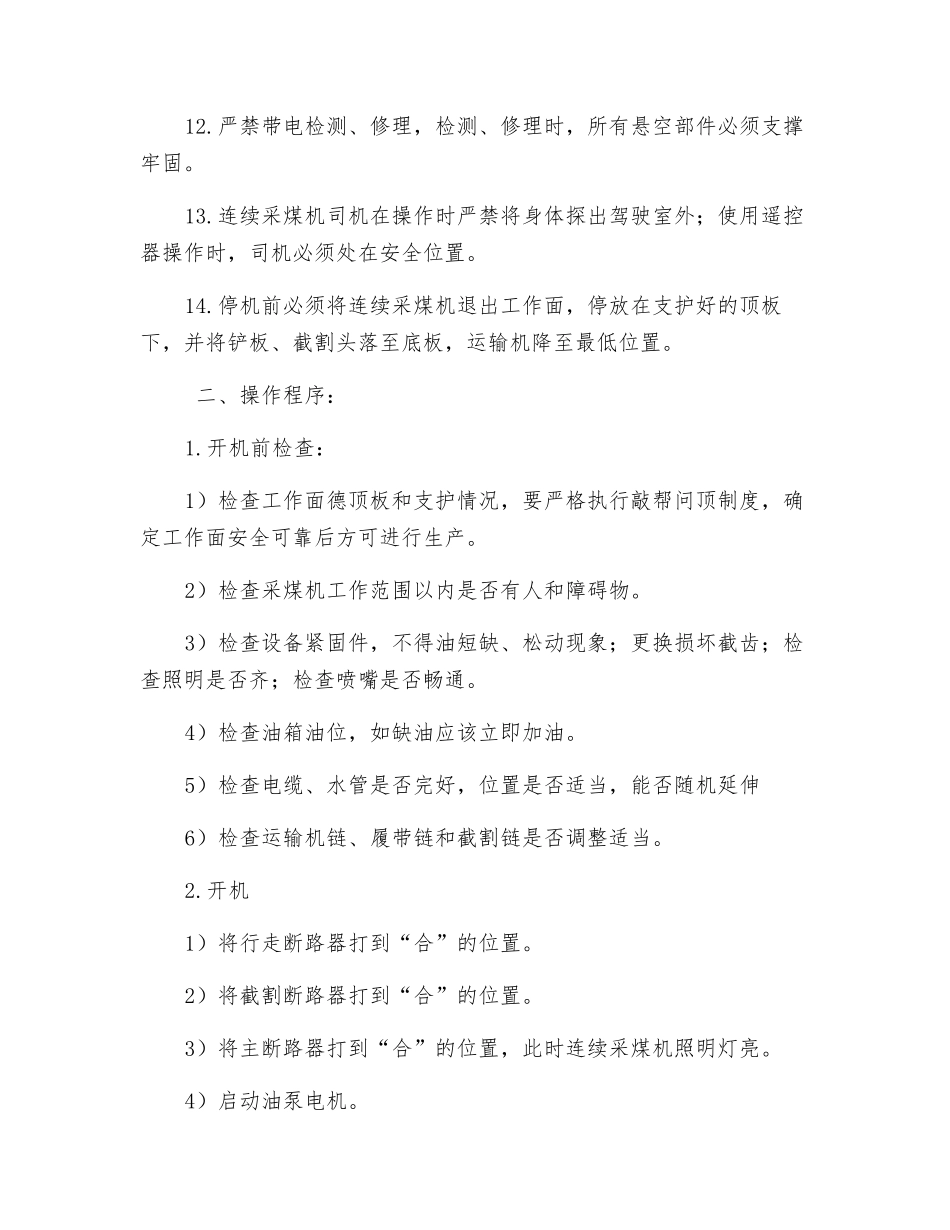 12CM27-11YD连续采煤机安全技术操作规程_第2页