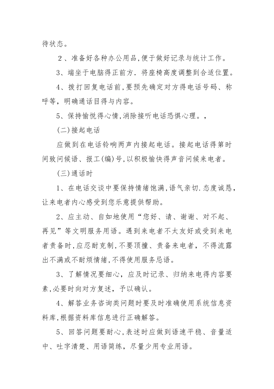 12333电话咨询服务规范_第2页
