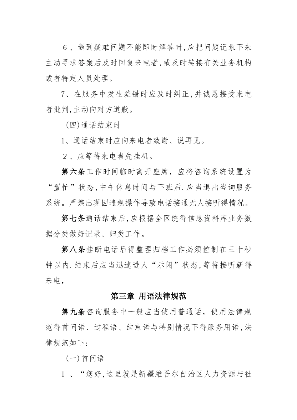 12333电话咨询服务规范_第3页