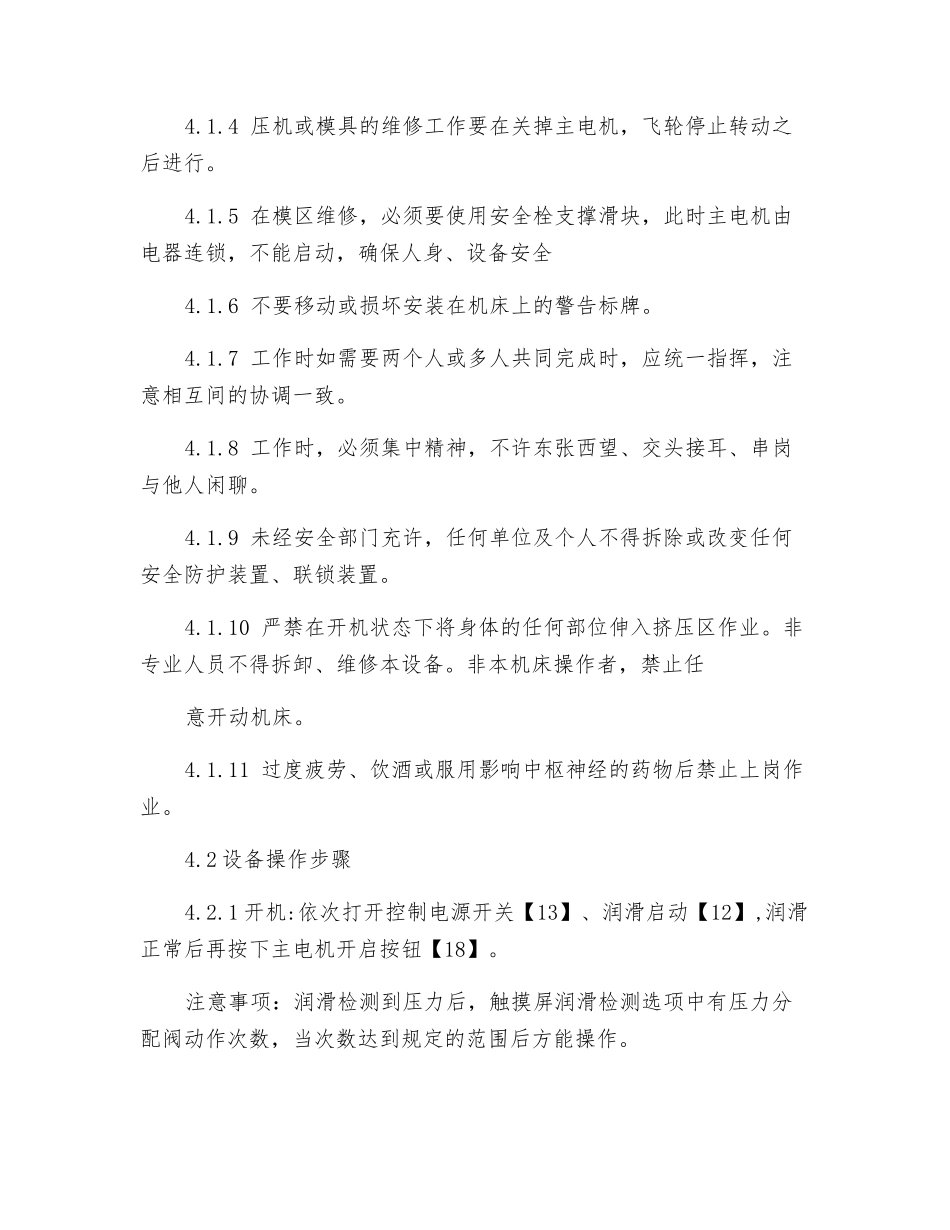 1250T闭式双点压力机安全操作规程_第2页