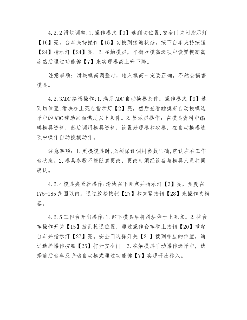 1250T闭式双点压力机安全操作规程_第3页