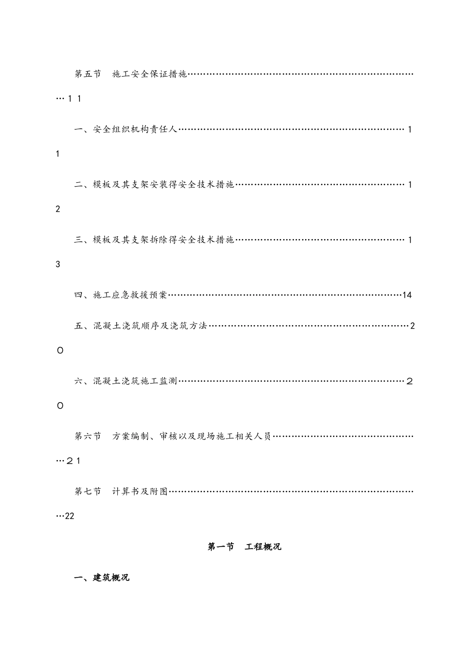 12m超高支模施工方案_第3页