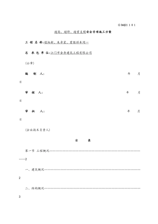 12m超高支模施工方案