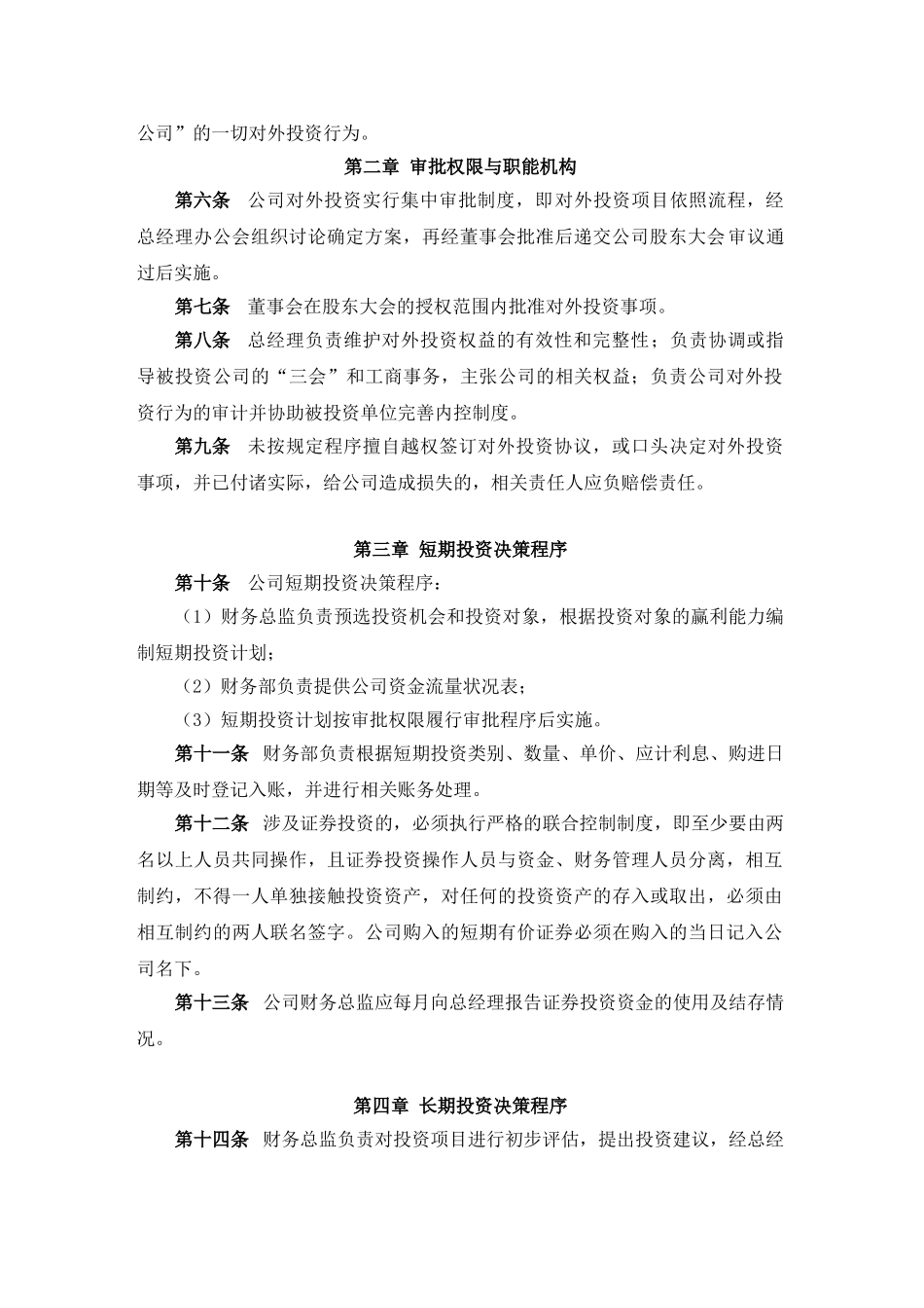 12、对外投资管理办法_第2页