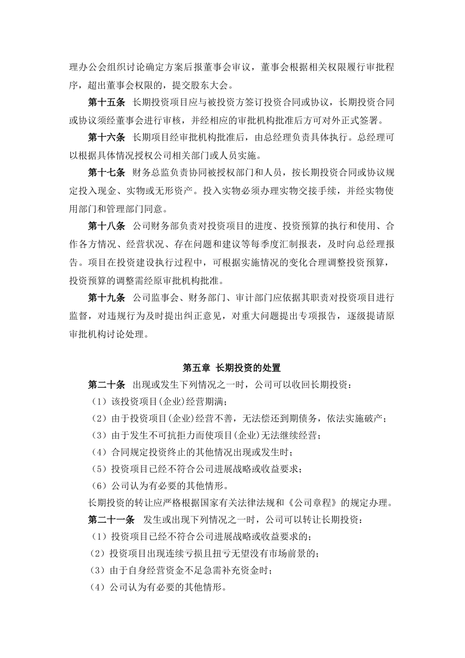 12、对外投资管理办法_第3页