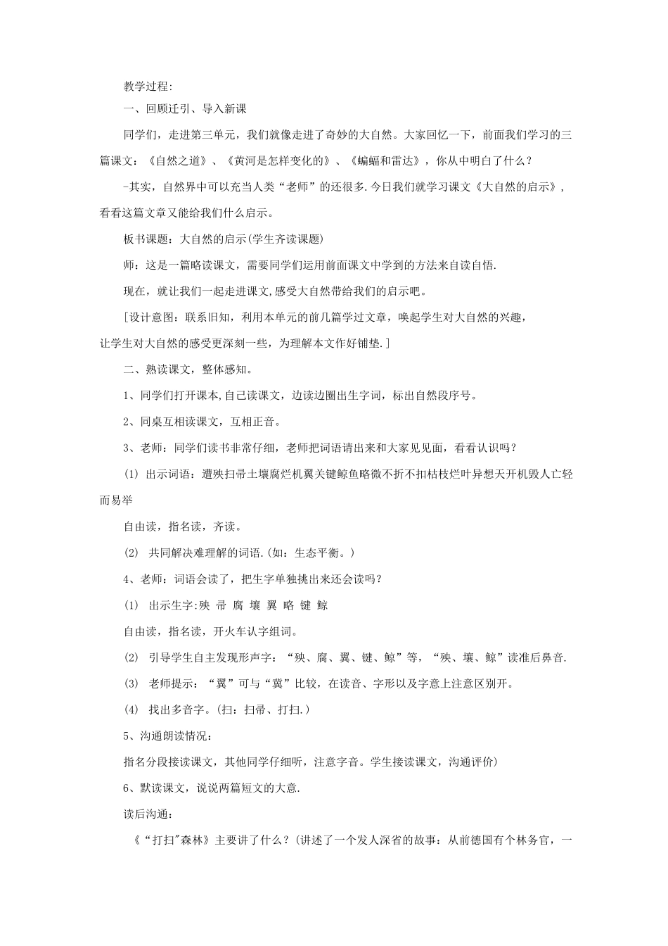 12《大自然的启示》教学设计_第2页