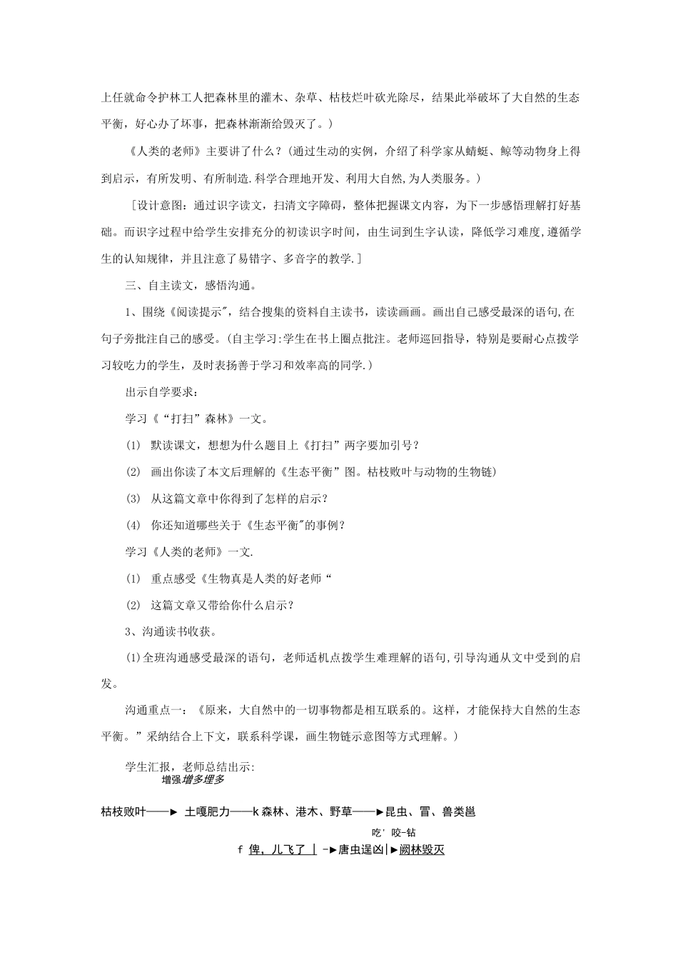 12《大自然的启示》教学设计_第3页