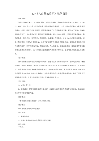 12《大自然的启示》教学设计
