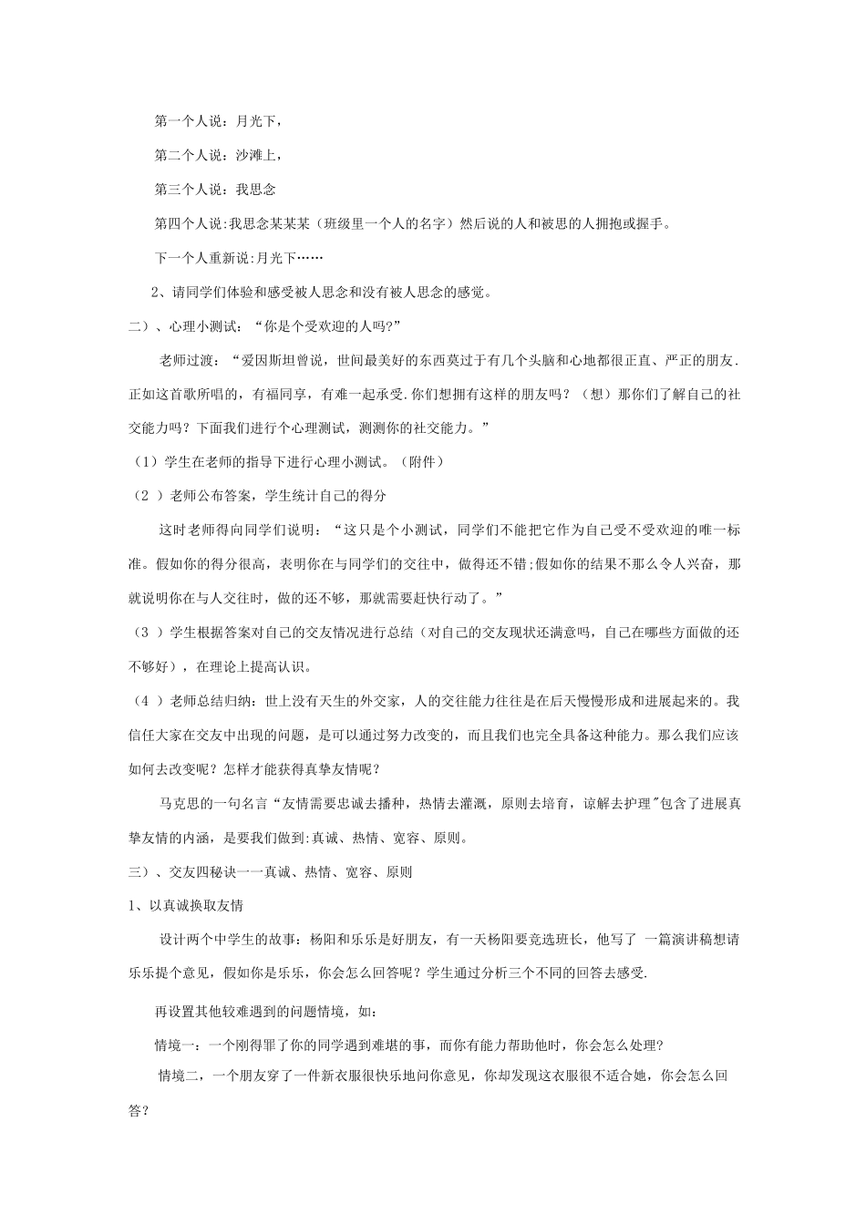 12、如何帮助学生与同伴更好的交往_第2页