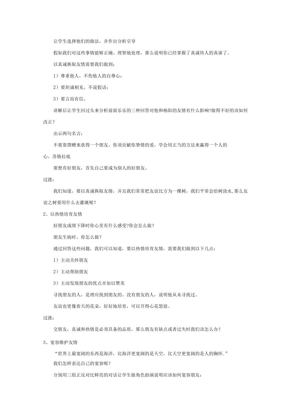 12、如何帮助学生与同伴更好的交往_第3页