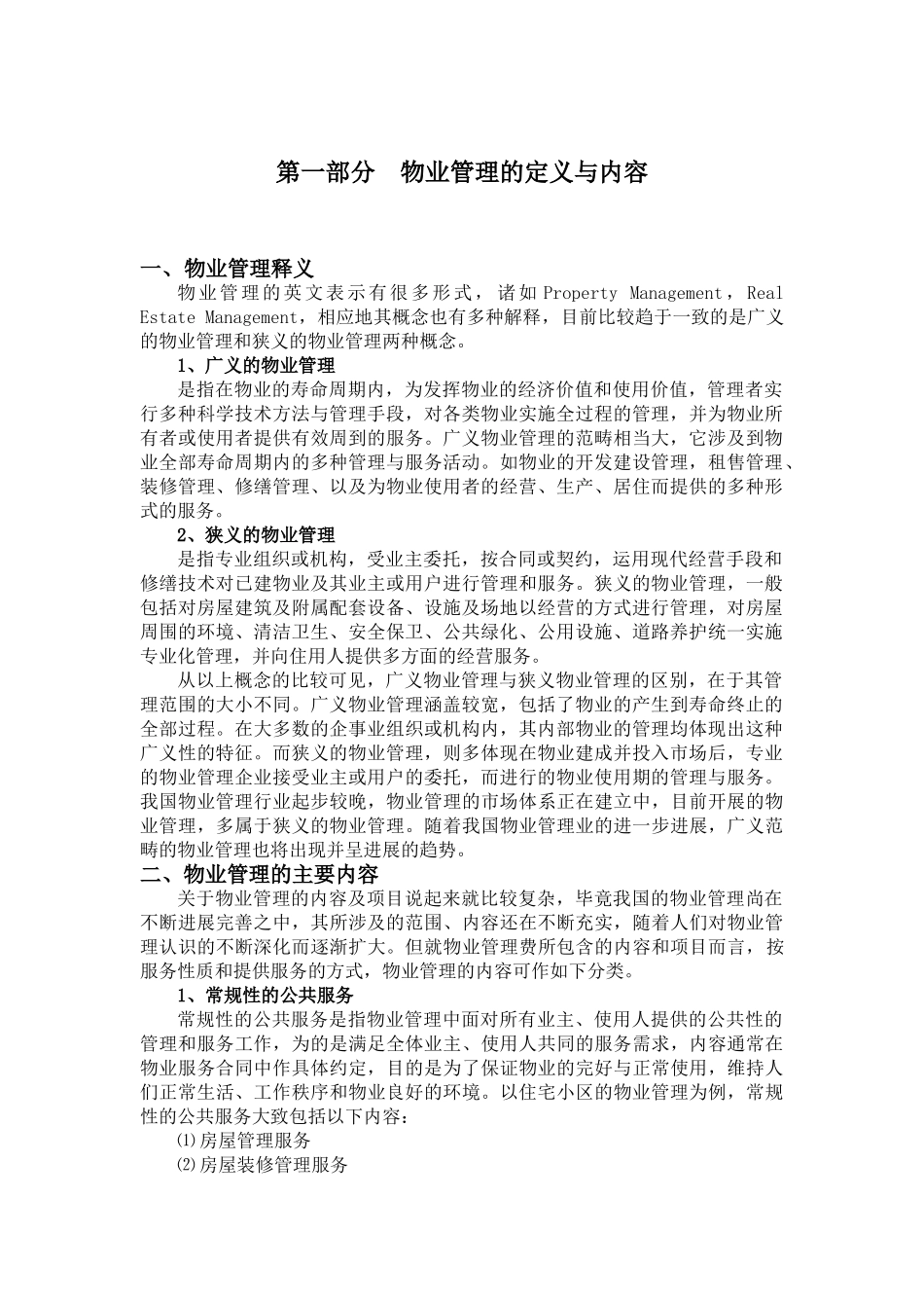 12、小户物业管理2_第3页