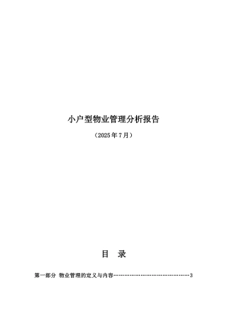 12、小户物业管理2