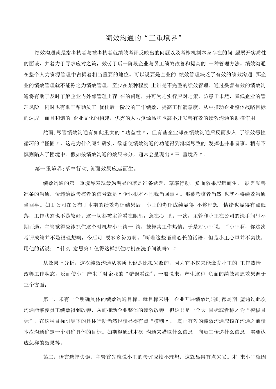 12、绩效沟通的“三重境界”_第1页