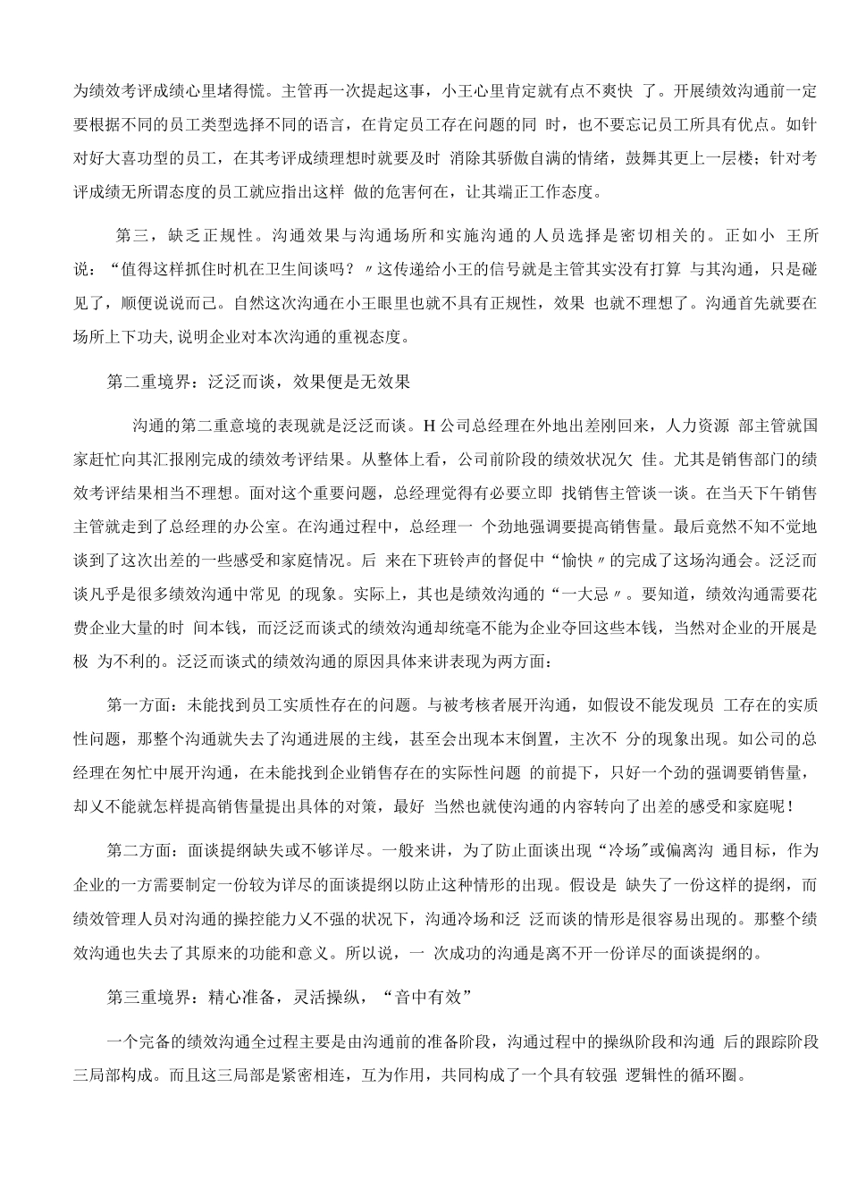 12、绩效沟通的“三重境界”_第2页