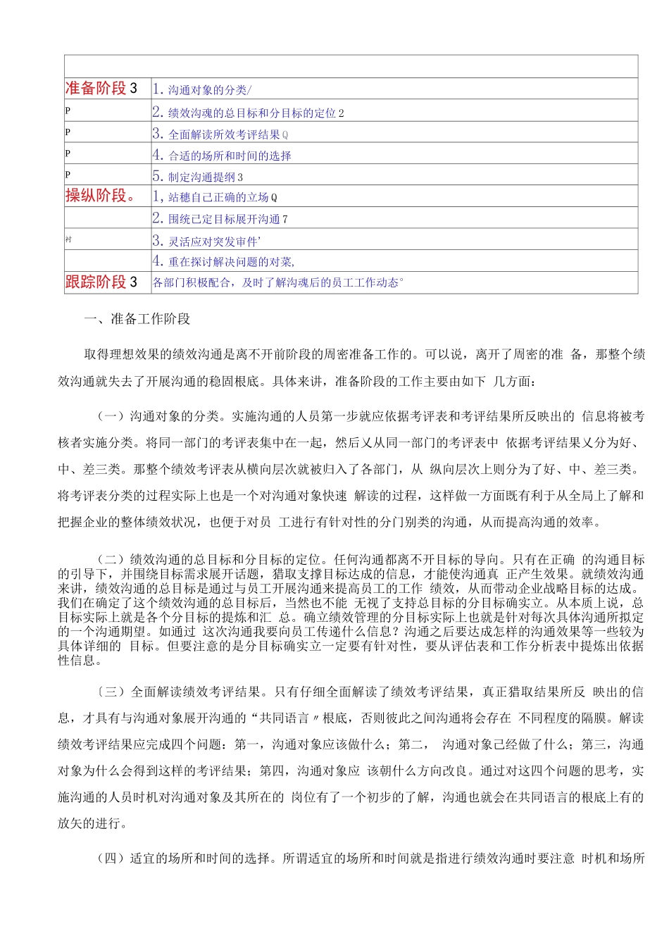 12、绩效沟通的“三重境界”_第3页