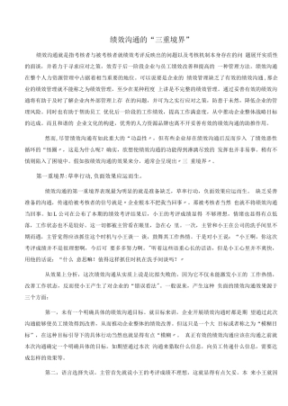 12、绩效沟通的“三重境界”