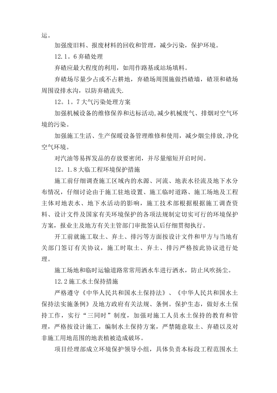 12、环保、水保、文物保护和文明施工措施_第3页