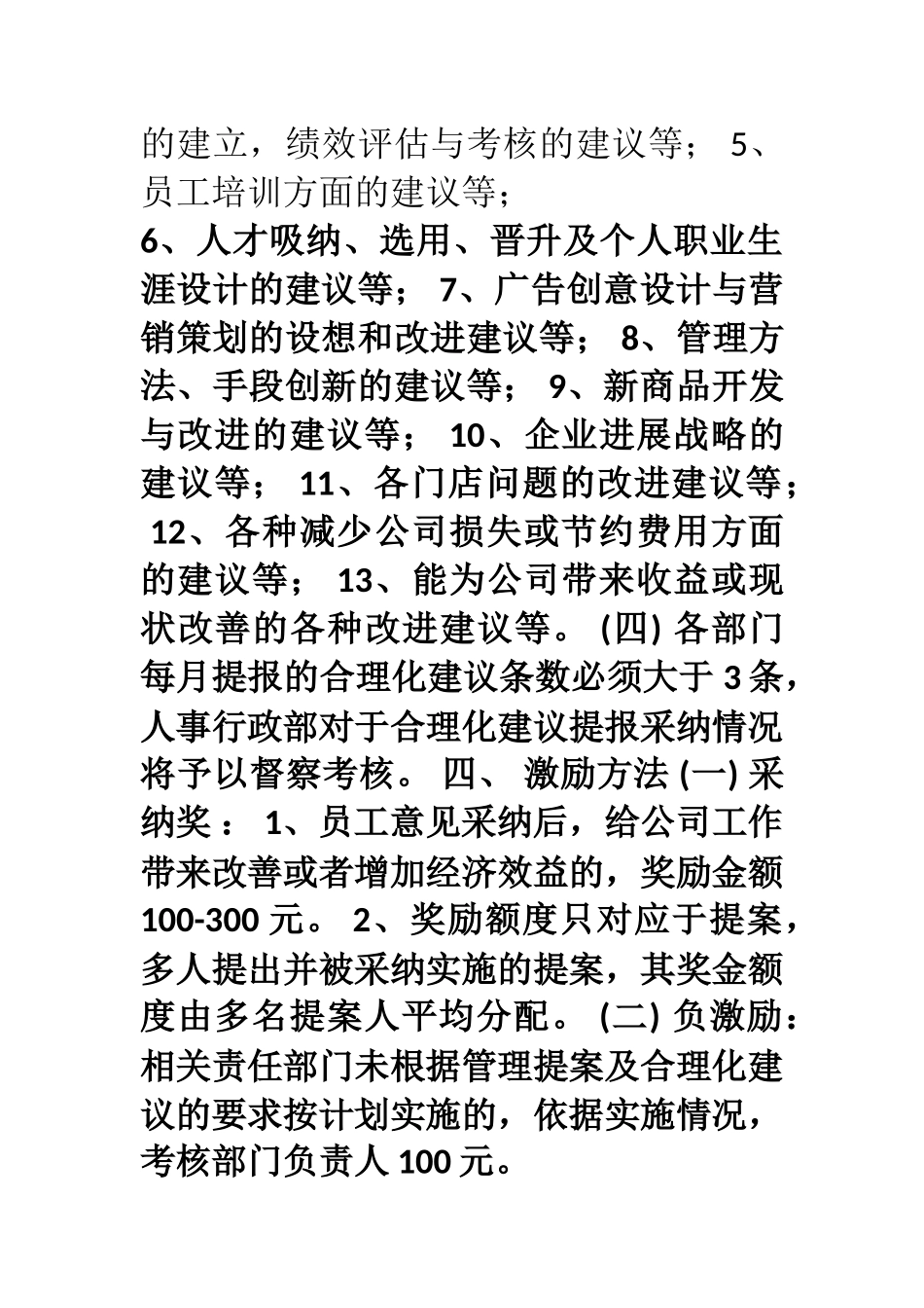 12合理化建议管理制度_第2页
